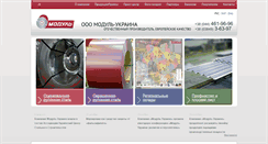 Desktop Screenshot of module-ukraine.com